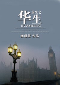 (BL/福爾摩斯同人重生之華生(一)